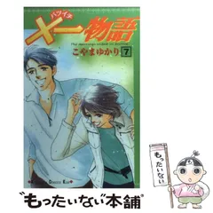 2024年最新】こやまゆかり 漫画の人気アイテム - メルカリ