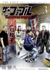 더 패블 The second contact 3 렌탈용 [코믹·책 중고 Comic] 렌탈 떨어짐