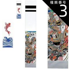●オススメ新品●　五月人形　のぼり旗　武者絵（源義経） ○オススメ新品○五月人形のぼり旗武者絵（源義経）