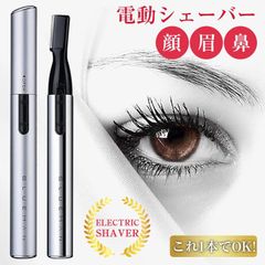 眉毛シェーバー レディース メンズ 全身ケア ムダ毛 フェイスシェーバー 女性用 一台多役 鼻毛バリカン 高性能 電動シェーバー 電池式 コードレス 眉毛カッター