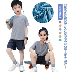 スポーツウェア キッズ ショートパンツ 男の子 セットアップ 上下セット 子供服 Tシャツ 半袖 ハーフパンツ 半ズボン 2点セット メッシュ 吸汗速乾 トレーニングウェア こども服 夏 小学生 ジュ#kdbdwky0430
