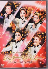 タカラヅカスペシャル2016～Music Succession to Next… タカラヅカスペシャル 2016 ～Music Succession to Next～ 第II