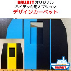 BALLAST ハイデッキ 用オプション】 発泡ブロック2個セット - メルカリ