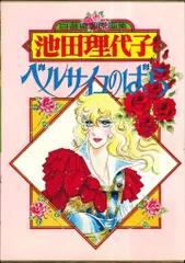 ベルサイユのばら 複製原画 版画 ジークレー プリマグラフィ アールビバン ベルサイユのばら 複製原画 版画 ジークレー プリマグラフィ
