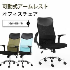 【送料無料】雀卓ファクトリーの全自動麻雀卓にも最適　オフィスチェア 跳ね上げ式アームレスト 腰痛対策 ハイバック 快適長時間作業用 学習椅子