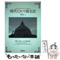 2023年最新】ミャンマー語 本の人気アイテム - メルカリ