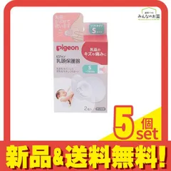 ピジョン 乳頭保護器 授乳用 ソフトタイプ Sサイズ 2個入 (13mmまで) 5個セット まとめ売り