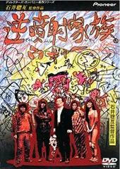 LP盤　逆噴射家族　/ 石井聰亙　小林克也　植木等　ルースターズ　湯村輝彦 LP盤 逆噴射家族 / 石井聰亙 小林克也 植木等 ルースターズ 湯村輝彦