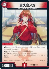 真久間メガ　プレイマット 真久間メガ プレイマット、スリーブセット - メルカリ