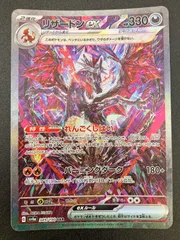 ポケモンカードゲーム ポケカ リザードンex SAR SV4a-349 SV4a ハイクラスパック「シャイニートレジャーex」 トレカ TCG 241