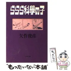 2024年最新】矢作俊彦 らららの人気アイテム - メルカリ