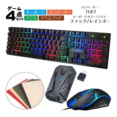 Nintendo Switch2/Switch/PS4対応 ゲーム4点セット ゲーミングキーボード マウス コンバーター マウスパッド TF200/DOBE TG.K1 英語配列 キーボード:ブラック/レインボー コンバーター:TGK1コンバーター