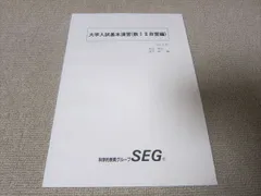 UK02-083SEG 高2・3 大学入試基本演習F-0(数IA・IIB/III自習編)などテキスト 未使用品 2021/2022 計5冊 内山啓示/金子裕 25S0D