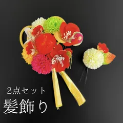 【オレンジ 花 髪飾り 2点セット】 成人式 卒業式 結婚式 振袖 袴 訪問着 着物 和装 浴衣 ゆかた オレンジ色 ゴールド 白 緑 黄色 花飾り コーム式 Uピン式  髪留め 組紐 タッセル 和柄 HCJA058