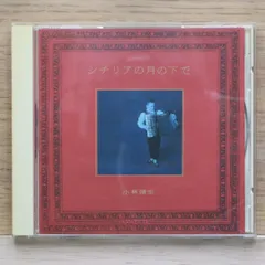 2025年最新】小林靖宏 cdの人気アイテム - メルカリ