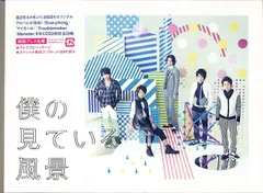 ▲▲CD2枚 / 嵐 / 僕の見ている風景(初回プレス仕様) / D00167093