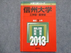 2025年最新】赤本 信州大学の人気アイテム - メルカリ