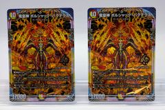 竜皇神 ボルシャック・バクラテス 2枚セット
