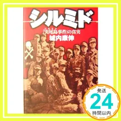 シルミド: 「実尾島事件」の真実 [May 01, 2004] 城内 康伸_02