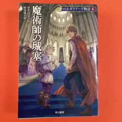 2024年最新】ベルガリアード物語の人気アイテム - メルカリ