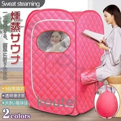 サウナ用テント ワンタッチ式