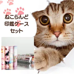 2025年最新】印鑑ケース 朱肉付き 猫の人気アイテム - メルカリ