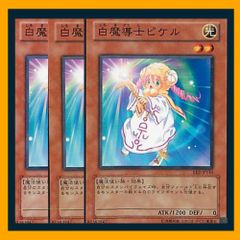 遊戯王 白魔導士ピケル - メルカリ