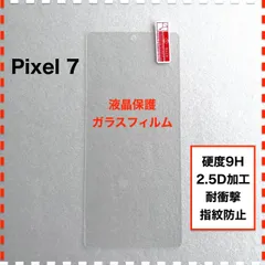 Pixel 7 液晶保護 ガラスフィルム Google Pixel7 ピクセル7 フィルム