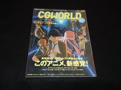 CGWORLD JANUARY 2019 Vol.245 ボーンデジタル 廣済堂