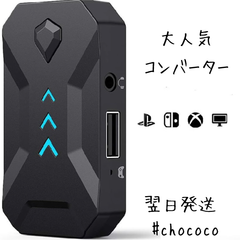 コンバーター 接続アダプター PS4/PS3 /Switch/