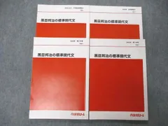 代ゼミ　テキスト　通年セット　黒目邦治　医学部　板書 河合塾　通年