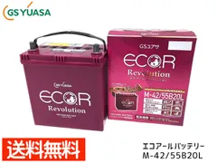 アルト ラパン HE22S GSユアサ ER-M-42 バッテリー M42 55B20L エコアール レボリューション アイドリングストップ 送料無料