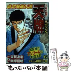 2024年最新】麻雀飛龍伝説の人気アイテム - メルカリ