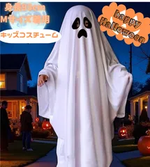 ハロウィン　仮装　コスプレ　コスチューム　ゴースト　オバケ　おばけ　幼児　子供　ハロウィーン　Halloween Sサイズ　Mサイズ　2種類　被るだけ簡単仮装！