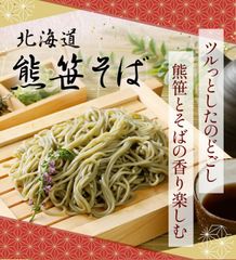そば  茶そば 北海道熊笹茶 そば110g×2食×８袋 生そば  復興 お歳暮 年越しそば 福袋 ギフト 北海道 麺 蕎麦 高級 贈答品 送料無料 小判 蕎麦湯