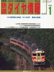 2024年最新】鉄道ダイヤ情報 1 月の人気アイテム - メルカリ