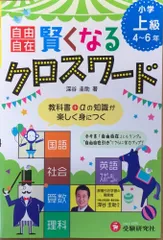 2024年最新】クロスワード 賢くなるの人気アイテム - メルカリ