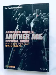 アーマード・コア2 アナザーエイジ オフィシャルガイド PS2 攻略本 初版 Armored Core Another Age Official Guide Strategy Book First Ed