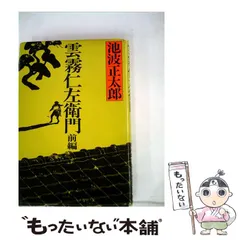 DVD　雲霧仁左衛門 全3枚 全巻セット　池波正太郎　中井貴一　國村隼　柄本佑 Amazon.co.jp: 「雲霧仁左衛門」DVD-BOX : 中井貴一, 國村隼