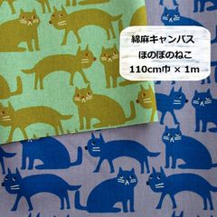 綿麻キャンバス　ほのぼのねこ　猫　ネコ　cat　布地　生地　110cm巾 × 1m