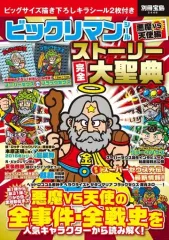 2026年最新】別冊宝島 ビックリマンの人気アイテム - メルカリ
