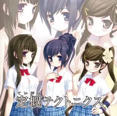 【中古】同人音楽CDソフト 定概テクトニクス / ユウノウミ