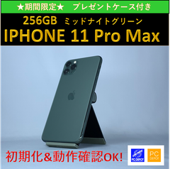 【中古】iPhone 11 Pro Max 256GB SIMロック解除済み