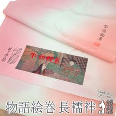 【新古品】 長襦袢 襦袢 反物 正絹 フォーマル カジュアル 物語絵巻 草木染 本場京ぼかし ピンク 地紋 源氏物語 長さ１３．５ｍ 袷にも 単衣 にも 春 秋 冬 未仕立て 未使用 みやがわ sb13725