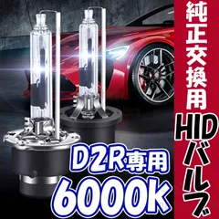 6000K HID 純正 交換 バルブ D2R 35W 純正交換用
