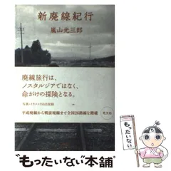 2024年最新】廃線紀行の人気アイテム - メルカリ