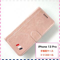 【訳あり】iPhone 13 Pro 手帳型ケース ピンク おしゃれ かわいい iPhone13Pro iPhone13 iPhone 手帳型 ケース