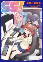 [新品]gg! じーじー! (1巻 最新刊)