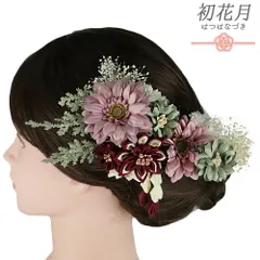 髪飾り 成人式 振袖 2点セット 赤紫 ピンク 薄緑 白 つまみ細工 剣つまみ　さがり かすみそう 和柄 ビーズ コーム Uピン ナチュ No.9-5365