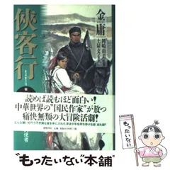 侠客行 全3巻　碧血剣 全3巻　連城訣 全2巻　越女剣　セット　金庸 Amazon.co.jp: 侠客行 単行本 全3巻 完結セット[マーケット